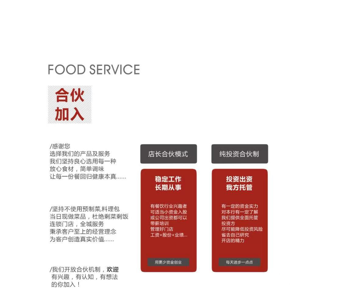 加入合伙2.jpg